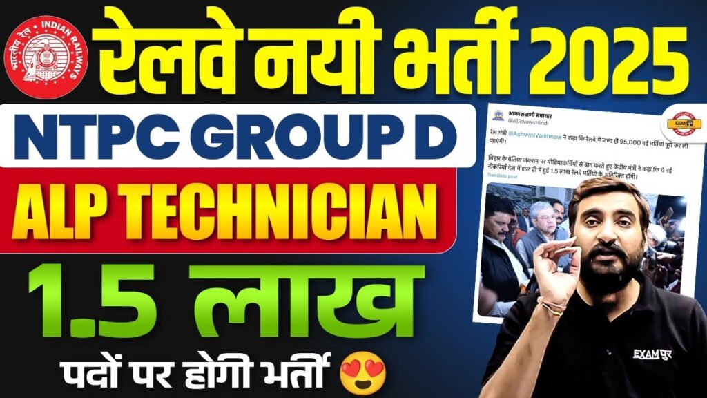 RRB Group D & NTPC Recruitment 2025