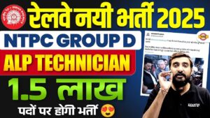 RRB Group D & NTPC Recruitment 2025