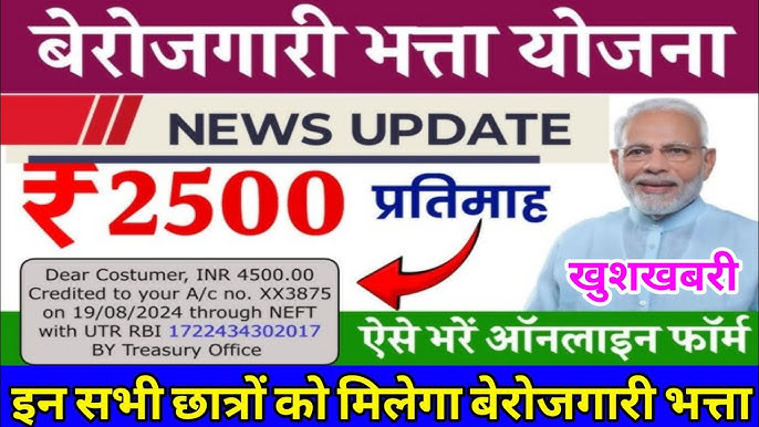 berojgari bhatta yojana 2025
