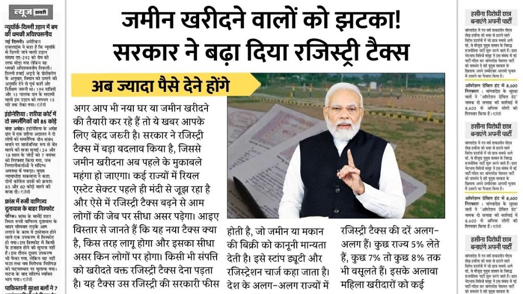 Registry Tax Increased 2025